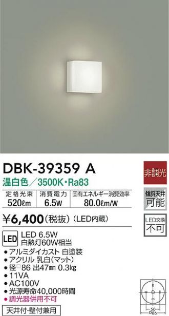 DBK-39359A(大光電機) 商品詳細 ～ 照明器具・換気扇他、電設資材販売のあかり通販