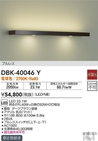 DBK-40046Y(大光電機) 商品詳細 ～ 照明器具・換気扇他、電設資材販売