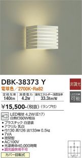 DAIKO(大光電機) ブラケット(LED) 照明器具・換気扇他、電設資材販売の