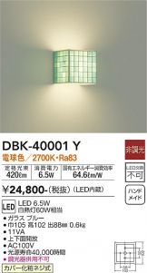 DAIKO(大光電機) ブラケット(LED) 照明器具・換気扇他、電設資材販売の