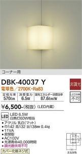 DAIKO(大光電機) ブラケット(LED) 照明器具・換気扇他、電設資材販売の