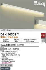 DAIKO(大光電機) ブラケット(LED) 照明器具・換気扇他、電設資材販売の