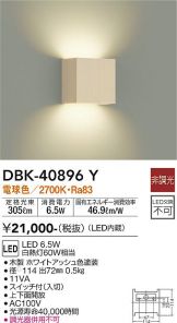 大光電機（ＤＡＩＫＯ） ブラケット （LED内蔵） LED 5.8W 電球色