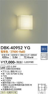 DAIKO(大光電機) ブラケット(LED) 照明器具・換気扇他、電設資材販売の