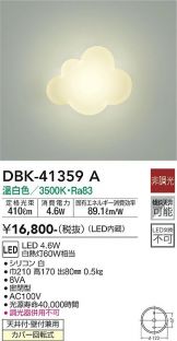 DAIKO(大光電機) ブラケット(LED) 照明器具・換気扇他、電設資材販売の