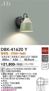 DAIKO(大光電機) ブラケット(LED) 照明器具・換気扇他、電設資材販売の