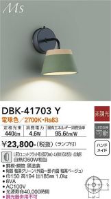 DAIKO(大光電機) ブラケット(LED) 照明器具・換気扇他、電設資材