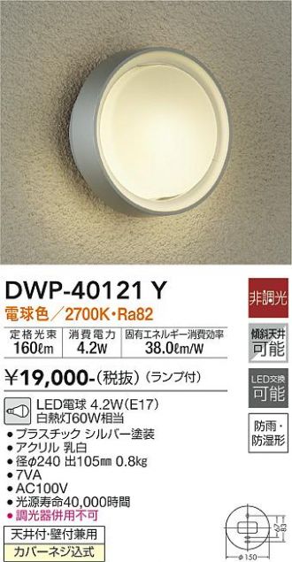 大光電機（ＤＡＩＫＯ） 浴室灯 LED 16W 電球色 2700K DWP-38626Y - 3