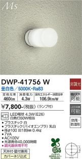 DAIKO(大光電機) トイレ・浴室・洗面所(LED) 照明器具・換気扇他、電設