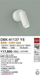 DAIKO(大光電機) キッチンライト 照明器具・換気扇他、電設資材販売の