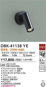 DAIKO(大光電機) キッチンライト(LED) 照明器具・換気扇他、電設資材