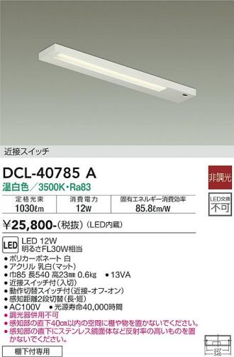 DCL-40785A