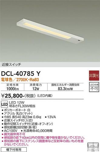 DCL-40785Y