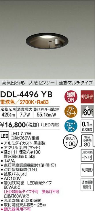 DDL-4496YB(大光電機) 商品詳細 ～ 照明器具・換気扇他、電設資材販売のあかり通販