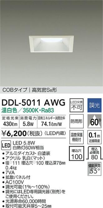 大光電機 DDL-5011AWG DAIKO ダウンライト 照明器具 LED qANVyGyCam, 家具、インテリア -  convivialmc.com