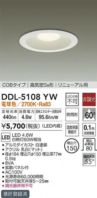 DDL-5108YW(大光電機) 商品詳細 ～ 照明器具・換気扇他、電設資材販売のあかり通販