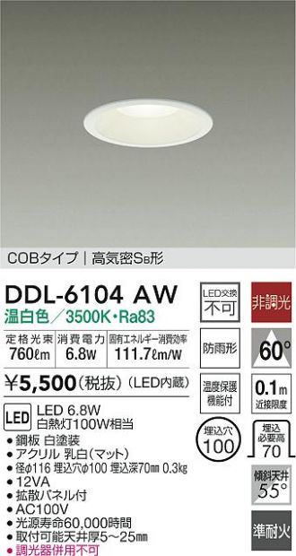 DDL-6104AW(大光電機) 商品詳細 ～ 照明器具・換気扇他、電設資材販売のあかり通販