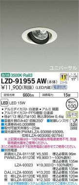 DAIKO(大光電機) ダウンライト(LED) 照明器具・換気扇他、電設資材販売