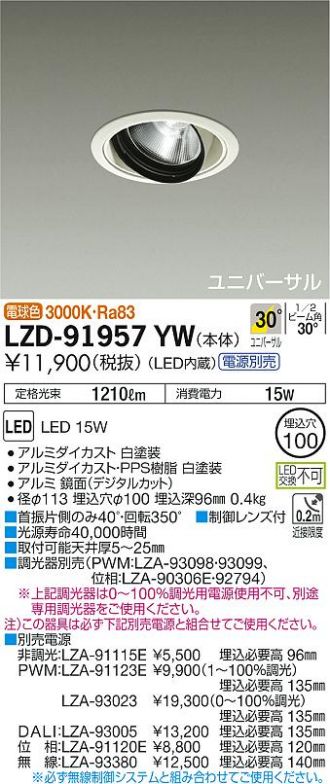 LZD-91957YW(大光電機) 商品詳細 ～ 照明器具・換気扇他、電設資材販売