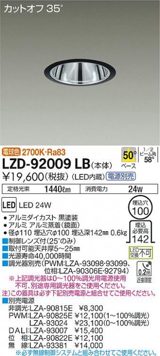 LZD-92009LB(大光電機) 商品詳細 ～ 照明器具・換気扇他、電設資材販売