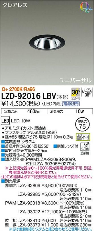 LZD-92016LBV(大光電機) 商品詳細 ～ 照明器具・換気扇他、電設資材