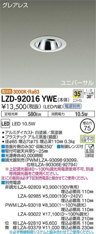 LZD-92016YWE(大光電機) 商品詳細 ～ 照明器具・換気扇他、電設資材