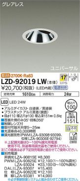 DAIKO(大光電機) ダウンライト(LED) 照明器具・換気扇他、電設資材販売