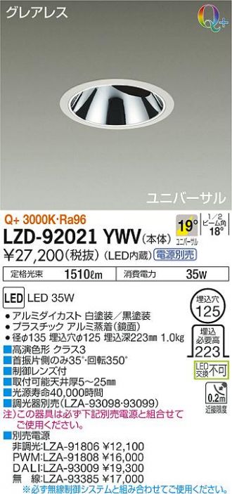 LZD-92021YWV(大光電機) 商品詳細 ～ 照明器具・換気扇他、電設資材