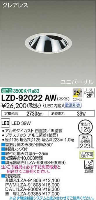 LZD-92022AW(大光電機) 商品詳細 ～ 照明器具・換気扇他、電設資材販売