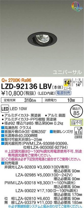 LZD-92136LBV(大光電機) 商品詳細 ～ 照明器具・換気扇他、電設資材