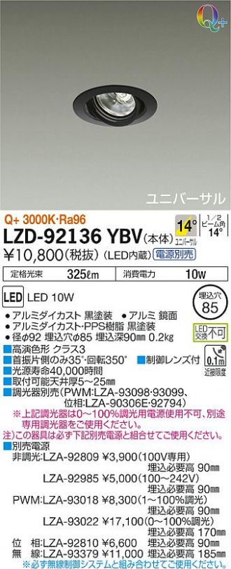 LZD-92136YBV(大光電機) 商品詳細 ～ 照明器具・換気扇他、電設資材