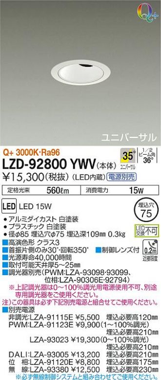 LZD-92800YWV(大光電機) 商品詳細 ～ 照明器具・換気扇他、電設資材