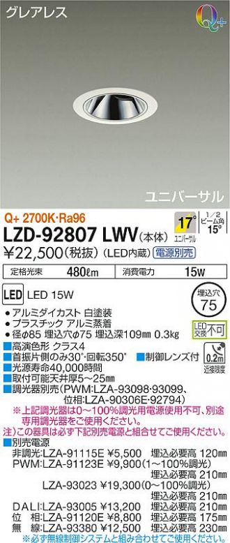 LZD-92807LWV(大光電機) 商品詳細 ～ 照明器具・換気扇他、電設資材