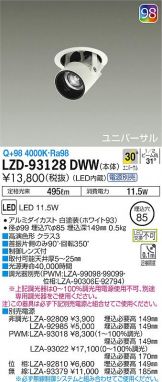 DAIKO(大光電機) ダウンライト(LED) 照明器具・換気扇他、電設資材販売