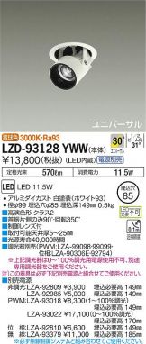 ダウンライト(埋込穴 φ85) 照明器具・換気扇他、電設資材販売のあかり通販