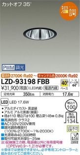 DAIKO(大光電機) ダウンライト(LED) 照明器具・換気扇他、電設資材販売