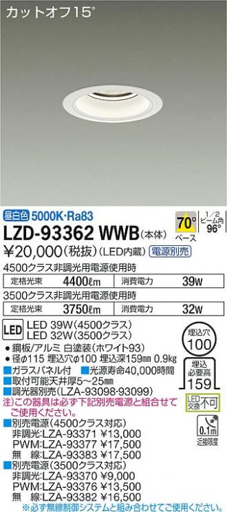 LZD-93362WWB(大光電機) 商品詳細 ～ 照明器具・換気扇他、電設資材販売のあかり通販