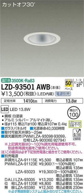 LZD-93501AWB(大光電機) 商品詳細 ～ 照明器具・換気扇他、電設資材