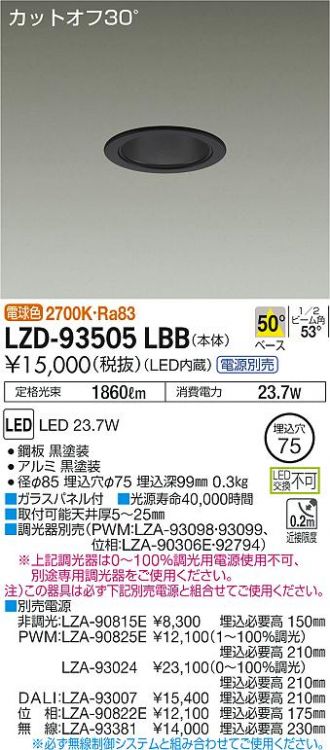 LZD-93505LBB(大光電機) 商品詳細 ～ 照明器具・換気扇他、電設資材