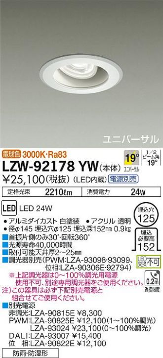 大人気! LZA-92794 LED照明器具用 位相制御調光器 1台 savingssafari.com