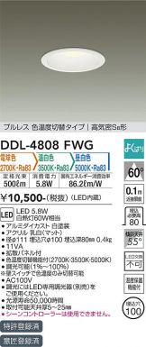 DAIKO(大光電機) ダウンライト(LED) 照明器具・換気扇他、電設資材販売