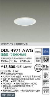 DAIKO(大光電機) ダウンライト(LED) 照明器具・換気扇他、電設資材販売