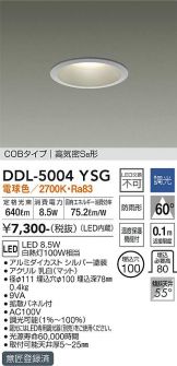 DAIKO(大光電機) ダウンライト(LED) 照明器具・換気扇他、電設資材販売