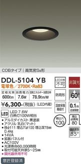 DAIKO(大光電機) ダウンライト(LED) 照明器具・換気扇他、電設資材販売 