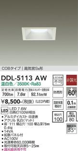 DAIKO(大光電機) ダウンライト(LED) 照明器具・換気扇他、電設資材販売