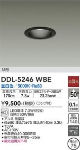 即納通販 DDL-5223AWG 大光電機 LEDユニバーサルダウンライト φ100 調