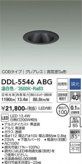 DAIKO(大光電機) ダウンライト 照明器具・換気扇他、電設資材販売の