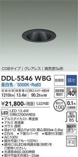 DAIKO(大光電機) ダウンライト(LED) 照明器具・換気扇他、電設資材販売