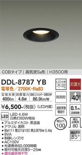 DAIKO(大光電機) ダウンライト(LED) 照明器具・換気扇他、電設資材販売