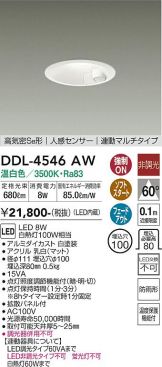 ダウンライト 照明器具・換気扇他、電設資材販売のあかり通販